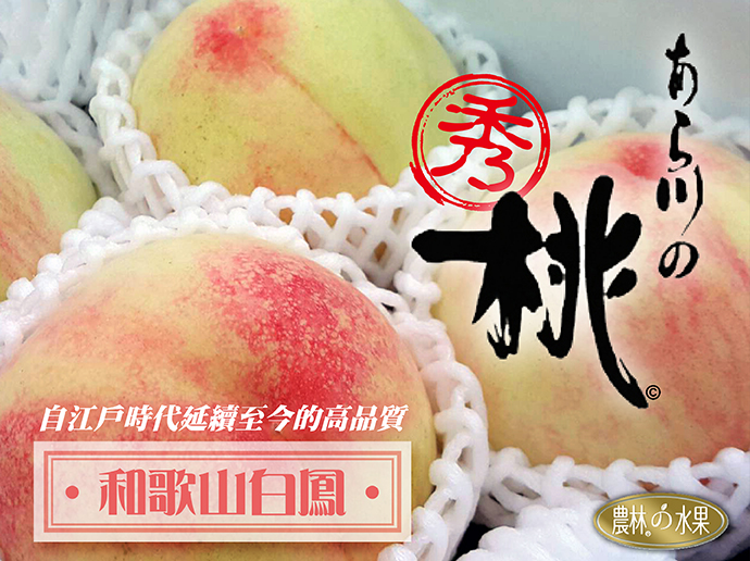 日本水蜜桃 日本水蜜桃產季 和歌山水蜜桃