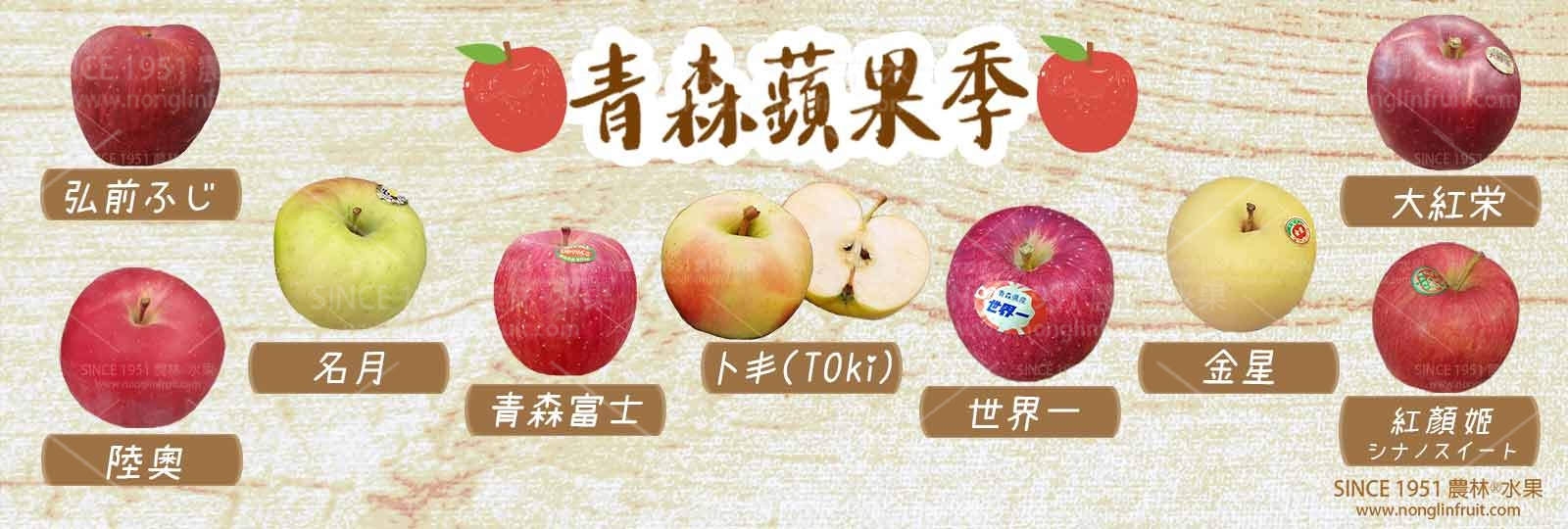 2023年-春秋冬日本青森縣蘋果總匯-壓縮版+浮水印
