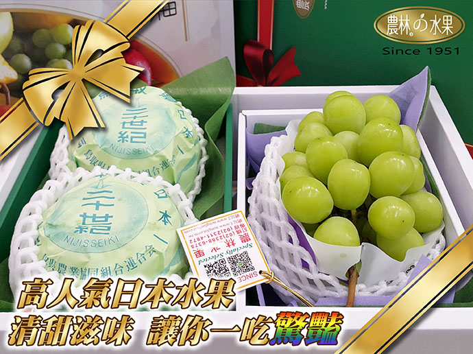 日本麝香葡萄 日本二十世紀梨 日本水果
