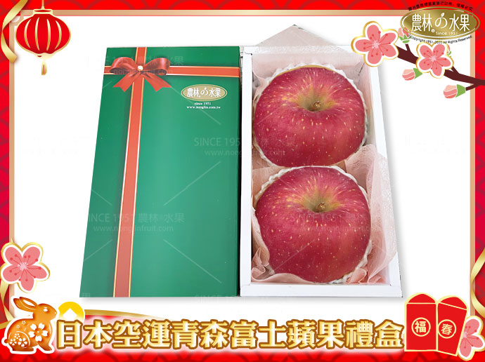 兔年新春禮盒 - 日本空運青森富士蘋果禮盒 ( 2入裝 )