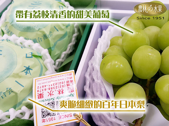 日本麝香葡萄 日本二十世紀梨 日本水果