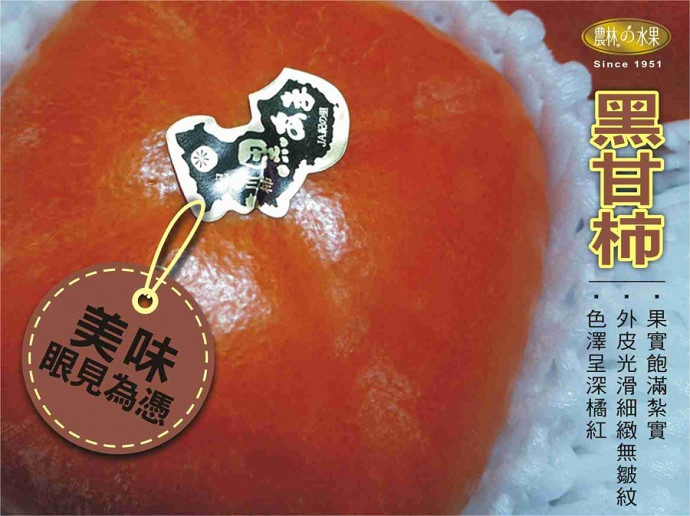 日本水果禮盒 日本甜柿水果禮盒 日本黑糖柿水果禮盒 探病水果禮盒 當季水果禮盒 探病提親水果伴手禮水果禮盒