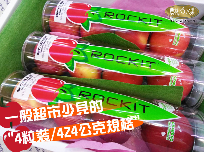 紐西蘭進口Rockit Apple管裝小蘋果 當季水果禮盒網購宅配推薦