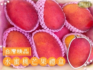 春季新品 - 嚴選在地 台灣精品水蜜桃芒果 6入裝 精裝禮盒 農林水果 外銷等級 當季高級水果禮盒 送禮自用兩相宜