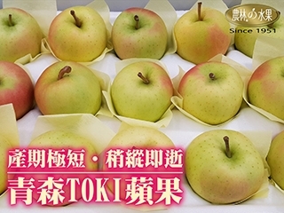日本青森TOKI蘋果禮盒(水蜜桃蘋果)*15-結合日本富士和王林蘋果優點的雙重美味 迷你SIZE大包裝 大人小孩都喜愛 農林水果 網路買水果 線上購物經濟水果禮盒