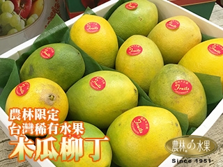 超級限量-台灣精緻水果木瓜柳丁 超甜零酸度 顛覆對柳丁的想像 多汁香甜一吃驚豔 數量有限的台灣在地新鮮水果 台灣當季水果 宅配到府服務
